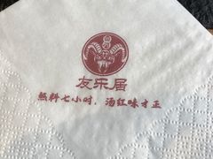 -友乐居羊蝎子(西直门店)