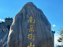 -南岳衡山风景名胜区