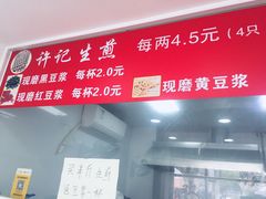 门面-许记生煎(遵义路店)