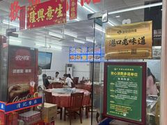 -滑记海鲜饭店·老字号(海鲜街店)