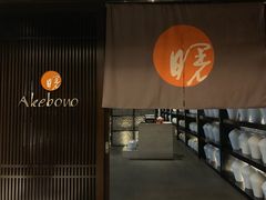 -曙亚洲餐厅-重庆富力艾美酒店(南坪万达广场店)