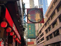 -天然豚骨拉面专门店 一兰(铜锣湾店)
