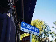 -赵州桥景区