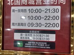 -北国商城