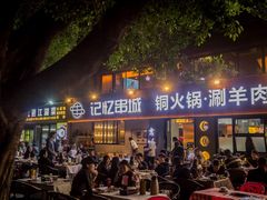 -记忆串城·东北烧烤·小龙虾·大型团建(南油店)
