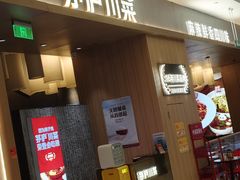 -茅庐川菜(青岛凯德店)