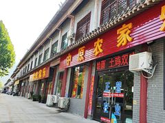 -中原农家乐(中原饭店)