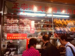 -永祥烧腊餐厅(虹口店)