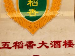 -锦粤宫·精致粤菜(阳西店)