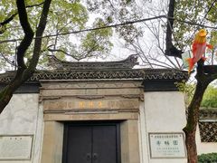 -惠山古镇·寄畅园