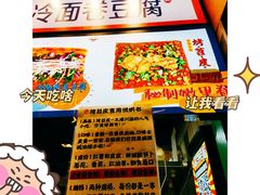-乐乐姐超级土豆(中关村5号店)