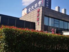 -潮府馆·非遗潮州菜·世纪公园(新国际博览中心店)