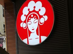 -霸王茶姬(南亚风情第壹城店)