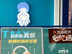 -自然椰·海南清补凉(海月广场店)