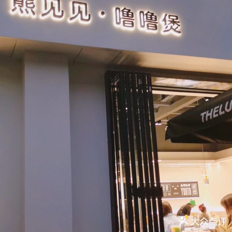 打卡好吃的牛杂煲