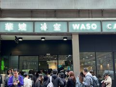 -华嫂冰室(尖沙咀店)