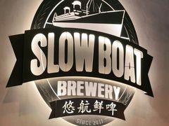 -悠航SLOWBOAT(三里屯店)