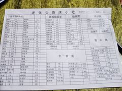 -老张头烧烤小吃(桂花街店)