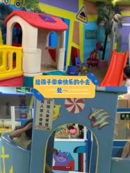 -欢乐陶陶儿童主题乐园(龙岗店)
