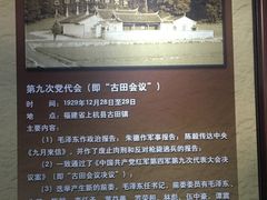 -古田会议纪念馆