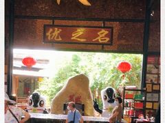 -优之名鹅城