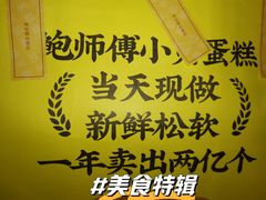-鲍师傅糕点(大沽南路店)
