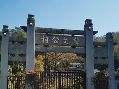 -韩文公祠