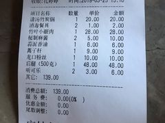 账单-竹叶涮肉坊(总店)