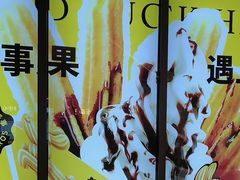 -吉事果(超极合生汇店)