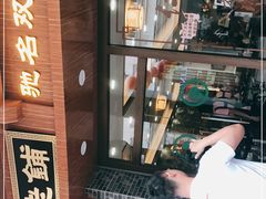 -仁信老铺(华盖路店)