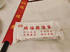 -瑞福园联谊餐室(茂名南路店)