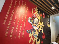 -赵元章肉骨烧(山塘街店)