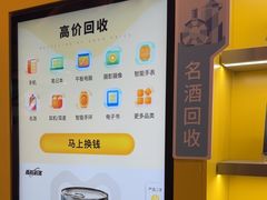 -爱回收(湖滨道购物中心店)
