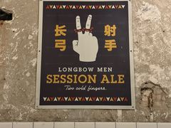 -Arrow Factory Brewing箭厂啤酒