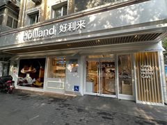 -好利来(团结湖店)
