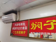 -二七友名焖子铺