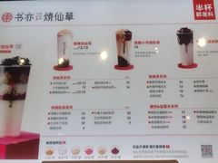-书亦烧仙草(西宸天街店)