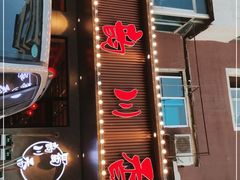 门面-蜀韵川香水煮鱼(泰山路店)