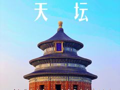 -天坛公园