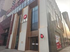 -必胜客(沈辽路万达店)