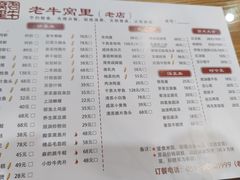 -老牛窝里(总店)