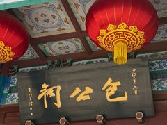 -开封包公祠