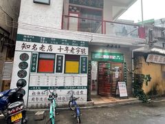 门面-華叔茶記