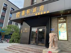 门面-鑫悦诚府·新鲁菜·烧烤餐厅(趵突泉店)