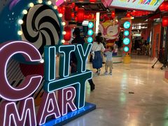 -CITY MART城市集市(中庚漫游城店)