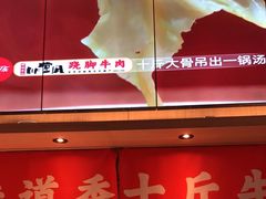 -川堂风·跷脚牛肉·乐山爆炒(宝山日月光店)