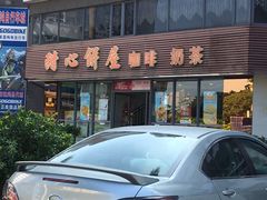 -甜心饼屋(盈彩店)