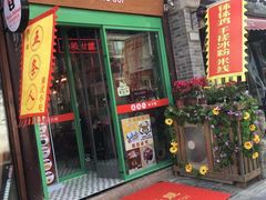 -五条人糖水铺-宽厚里店