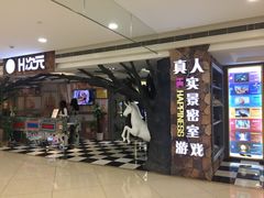 -H次元沉浸剧情密室(街道口店)
