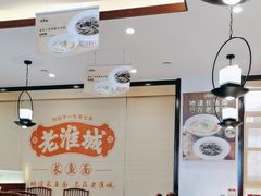 -老淮城·长鱼面(河下古镇店)